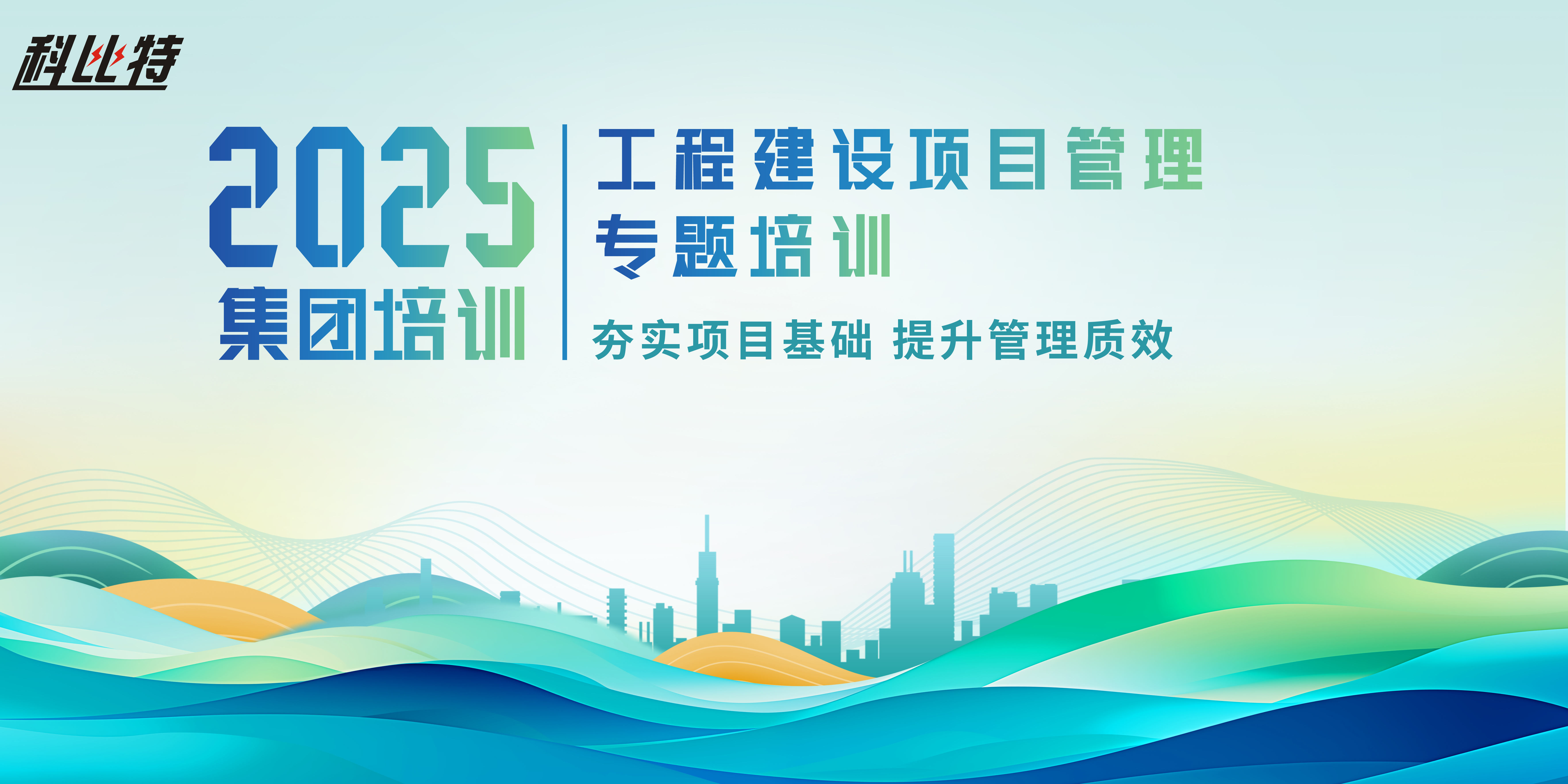 开云开户app官方组织开展工程建设项目管理培训 开云开户app官方组织开展工程建设项目管理培训